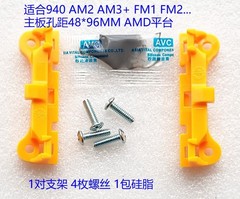 AMD主板AM2AM3FM1FM2底座支架