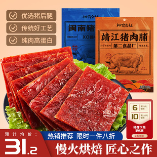 神农公社靖江猪肉脯原味108g大包XO酱肉干手撕大块休闲小吃零食品