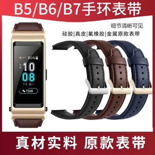 适用于华为手环B5表带B7 B6替换带B3手环手表商务版运动版皮带腕带硅胶表带真皮表带