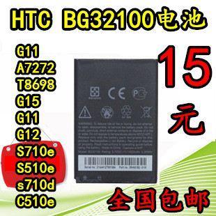 适用htcs710e电池htcg12电池，htcs710d手机，电池g11电池电板
