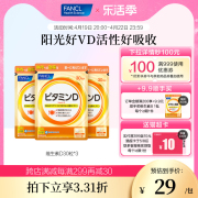 FANCL维生素D30粒*3阳光瓶活性vd3成人全家补钙保健品芳珂