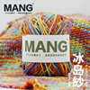 mang彩色混色长染粗冰岛毛，diy手工钩针编织亲肤毛毯围巾线材料