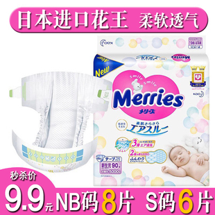 U试先用日本花王纸尿裤试用装NB码初生新生婴儿尿不湿体验装