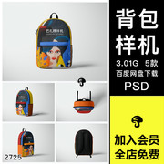 3d双肩背包书包多角度psd样机，vi展示效果智能贴图mockup设计素材