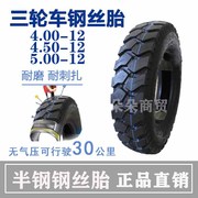 半钢丝三轮摩托车轮胎4.00 4.50/5.00-12电动三轮车轮胎钢丝胎