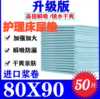 一次性医用护垫产后简装成人老人卫生尿不湿隔尿垫护理床垫80X90