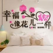 萌旻结婚房间布置墙贴卧室装饰创意浪漫客厅墙面，床头贴画自粘温馨