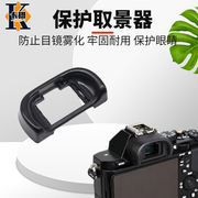 卡摄 适用于SONY索尼EP11眼罩EP-11 A7R A7M3 A7R2 A9 A7R3 A7 A7S A7S2微单相机取景器ILCE A7II 目镜保护器