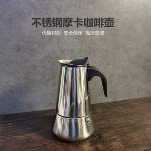 不锈钢意式摩卡咖啡壶浓缩意大利家用煮磁炉器具，法压滤纸蒸汽手冲