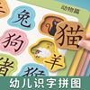 中儿童玩具宝宝识字卡片益智儿童趣味识字拼图3到6岁识字板