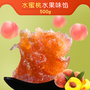 粤来月香水蜜桃水果味馅500g烘培广式冰皮月饼水果馅250g*2包