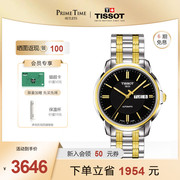 天梭(tissot)瑞表恒意系列情侣款节日礼物，自动机械男表钢带手表