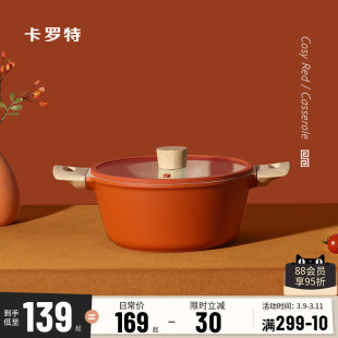 卡罗特汤锅家用煎煮一体不粘锅炖锅奶锅蒸锅，麦饭石电磁炉泡面炒锅