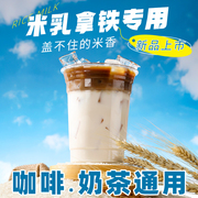 米乳 米乳拿铁醇香厚乳五常大米咖啡饮品植物基底乳奶茶店原料1L