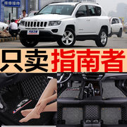 Jeep进口吉普指南者大切2013/14/15/16款年全包围汽车专用脚垫