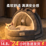 猫窝狗窝四季通用宠物窝幼猫半封闭式，猫咪睡觉用小奶猫专用安全感