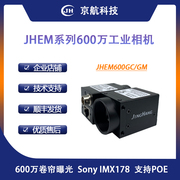 京航千兆网接口工业相机支持poegigevision协议，600万高清摄像头