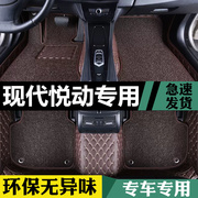 201620172018款年，北京现代悦动脚垫专用全大包围汽车脚垫踏