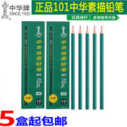 中华铅笔101绘图素描铅笔2B 3B 4B 5B 6B HB铅笔绿色盒装铅笔