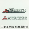 三菱车标翼神劲炫欧蓝德蓝瑟，mitsubishi英文字母标志，后尾门贴标