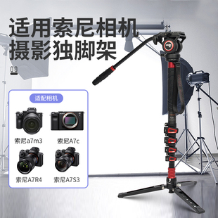 卡宴碳纤维相机独脚架适用索尼a7czve10a7r4a7m3a7m4a7s3a6400单反微单户外视频摄影摄像独脚相机架
