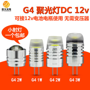 g4 led灯珠12V 1W 3W 插脚小灯泡 聚光射灯DC12V高亮卤素灯珠光源
