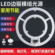 LED吸顶灯芯圆形改造灯板改装光源模组环形灯条盘节能灯泡珠贴片