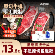 性价比犇西诗原切静腌眼肉西冷牛排牛肉囤肉套餐组合装