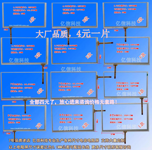 6.2寸 7寸 8寸车载工控平触摸屏 四线电阻触摸屏车机导航外屏幕