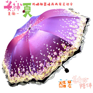韩流风(韩流风)双蕾丝花边，加厚黑胶女用遮阳伞晴雨，两用防紫外线折叠伞