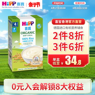 喜宝hipp港版婴幼儿辅食米粉有机大米米糊200g盒德国进口