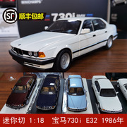 迷你切1 18 宝马7系 BMW 730i E32 1986仿真合金汽车模型收藏