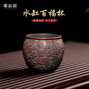 广西钦州坭兴陶茶具男女百福杯子主人杯单个人专用茶杯陶瓷泥兴陶