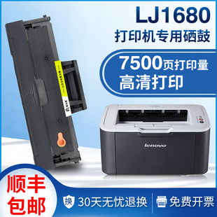 适用联想lj1680硒鼓，ld1640粉盒ld1641打印机，晒鼓易加粉m7105墨盒