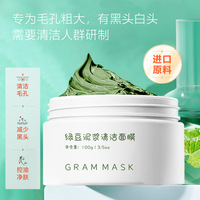 梦丽娜绿豆，清洁滋润黑头粉刺泥膜