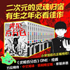 灵能百分百首刷限定版漫画中文简体全16册单本+番外系列one著超多印签卡色纸胶片卡二次元的灵魂归宿博集天卷