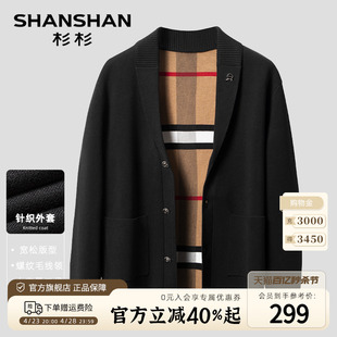 螺纹毛线领SHANSHAN杉杉针织开衫春季纯色男外套高弹毛衣