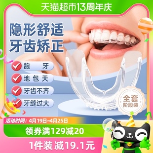 隐形牙套牙齿矫正器透明深覆合防磨牙成人，纠正整牙地包天矫正龅牙