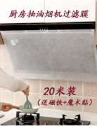 日本抽油烟机过滤网通用厨房瓷砖，防油贴纸防油罩防火耐高温吸油纸