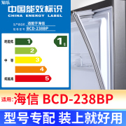 专用海信 BCD-238BP冰箱密封条门封条原厂尺寸配件磁胶圈
