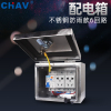 CHAV不锈钢户外防雨水全包插座盒漏电保护电动车充电箱室外小电箱