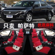 上海大众2020帕萨特B5领驭老款领域四季通用汽车坐垫全包座套
