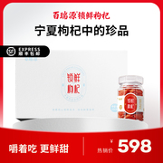 宁夏枸杞中的珍品百瑞源，锁鲜枸杞子礼盒，480g正宗中宁特优级