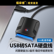 USB3.0转SATA硬盘线