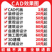 cad代画施工图别墅自建房是室内装修图纸可接急单