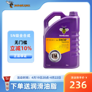 大黄蜂机油紫油5W30全合成SN级四季通用汽车发动机油润滑油4L