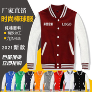 情侣装外套班服俱乐部团体服加绒校运会加厚棒球服logo订做秋冬