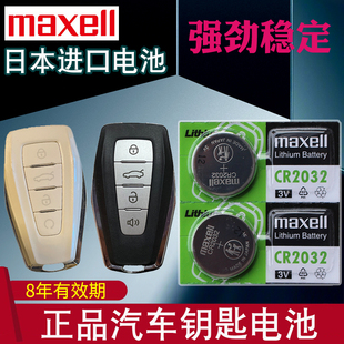 maxell适用192021款吉利几何a几何，cproe500e600几何apro汽车，智能钥匙遥控器电池子cr20323v纽扣电池