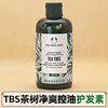 新版英国thebodyshop茶树绿茶清爽控油洗发水护发素250ml