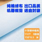 十字绣布11ct中格白色，纯棉绣布3股白布，鞋垫面料学生手工课用